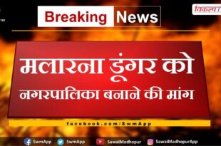 Demand to make Malarna Dungar a municipality