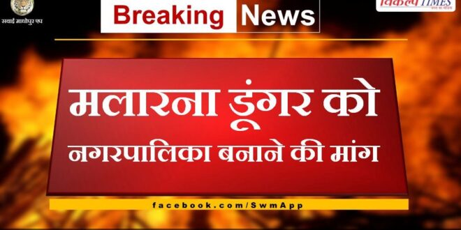 Demand to make Malarna Dungar a municipality