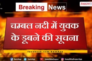 Information about drowning of youth in Chambal river khandar sawai madhopur