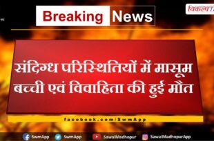 Innocent girl and married woman died in suspicious circumstances