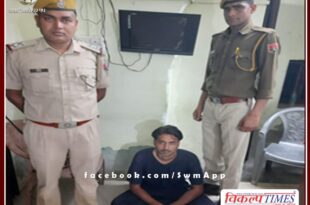 Kotwali police station arrested accused in the case of fraud in sawai madhopur