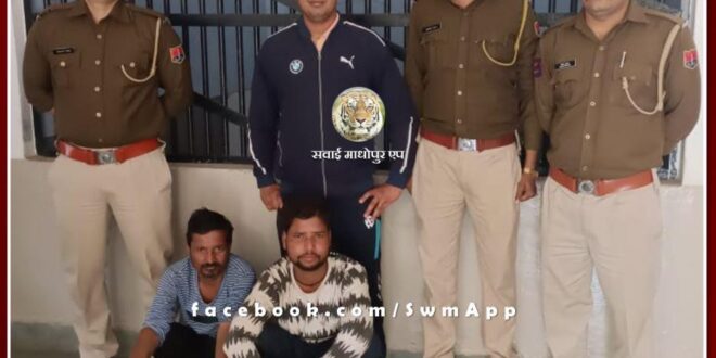 Kotwali police station arrested two wanted permanent warrantees in sawai madhopur