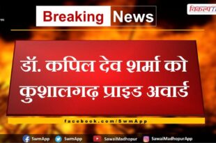Kushalgarh Pride Award to Dr. Kapil Dev Sharma