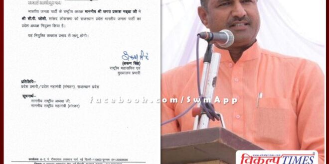 MP CP Joshi will be the new state president of BJP Rajasthan