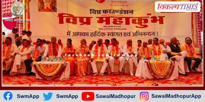 More than 20 thousand people participated in Vipra Mahakumbh in rajasthan