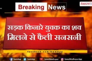 News From Bonli Sawai Madhopur