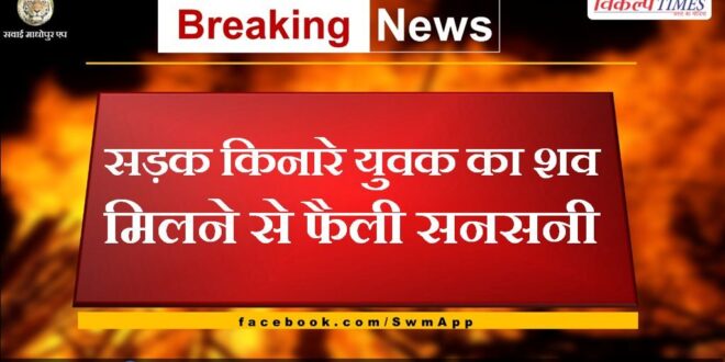 News From Bonli Sawai Madhopur