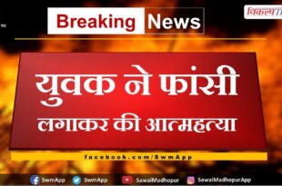 News From Sawai Madhopur City