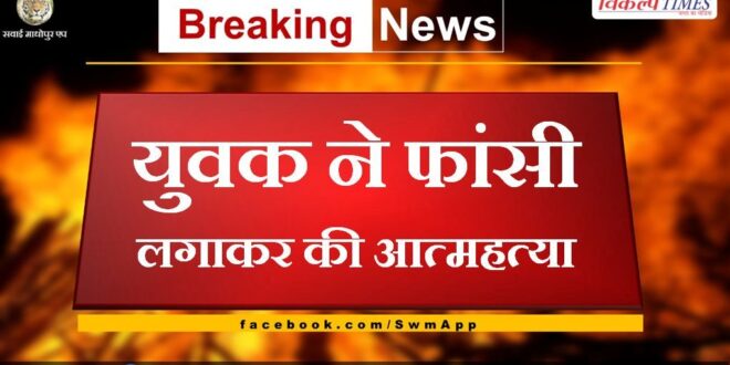News From Sawai Madhopur City