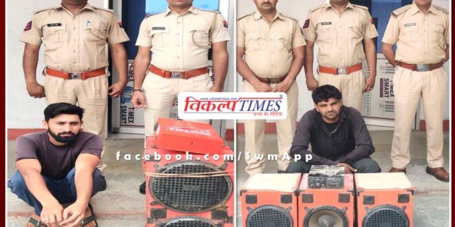 Police arrested 2 people for noise pollution in bamanwas sawai madhopur