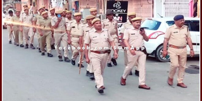 Sawai Madhopur Police did flag march on foot for peace in view of upcoming festivals