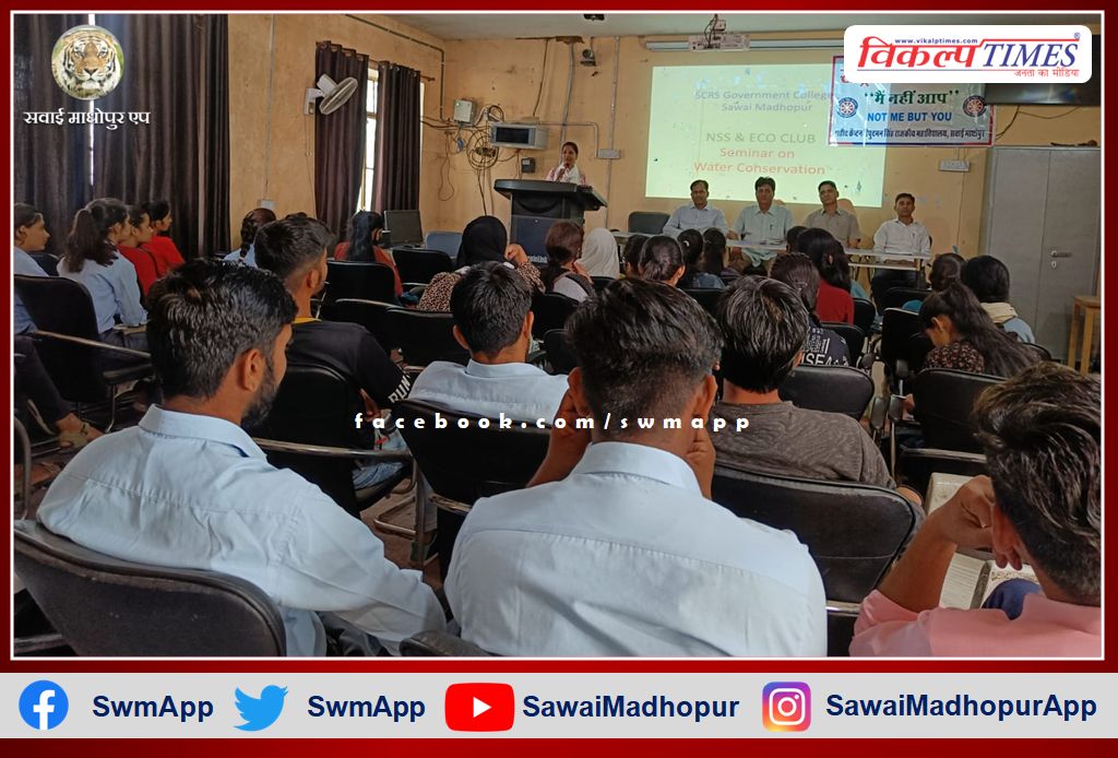 Seminar organized on water conservation in pg college sawai madhopur
