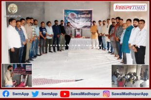Tribute meeting organized on the death of Lokendra Singh Kalvi in sawai madhopur