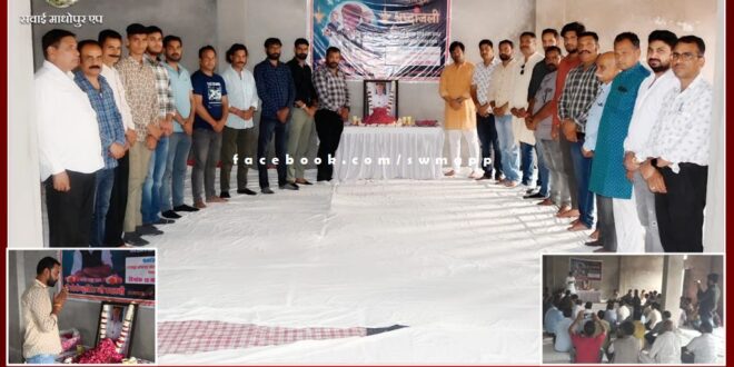 Tribute meeting organized on the death of Lokendra Singh Kalvi in sawai madhopur