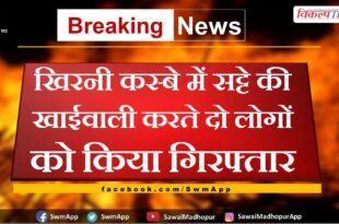 Two people arrested for betting in Khirni