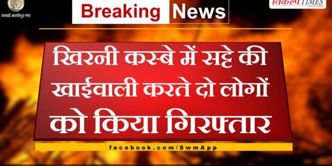 Two people arrested for betting in Khirni