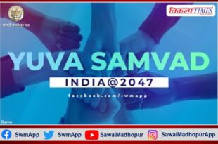 Youth Dialogue-India @ 2047 program will be organized from April 1 to May 31