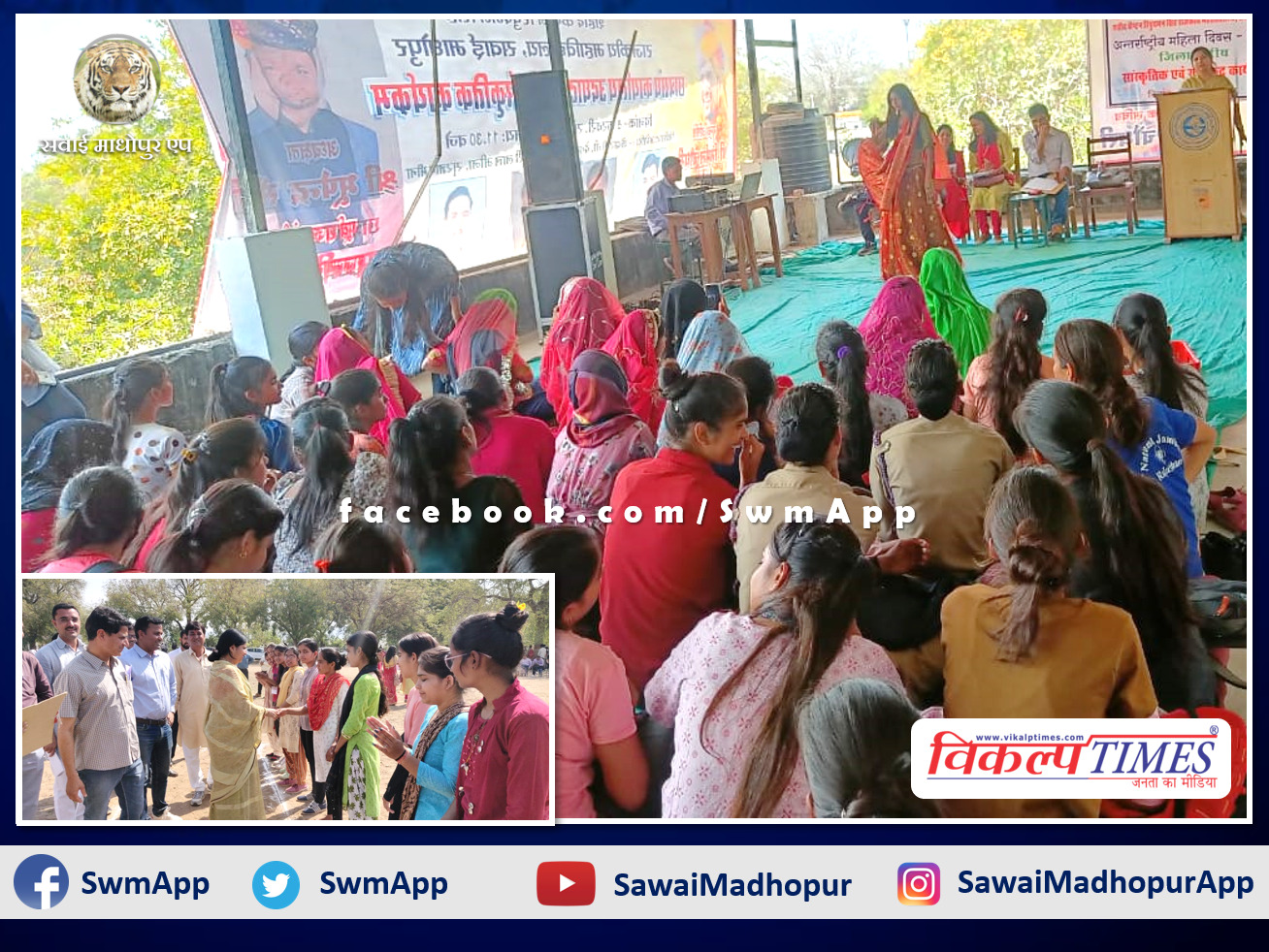various cultural and sports activities were organized under Womens Week program in sawai madhopur
