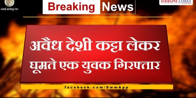 A youth arrested for roaming around with illegal Desi katta in malarna dungar