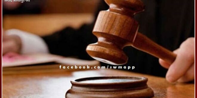Bail plea of ​​rape accused rejected in sawai madhopur