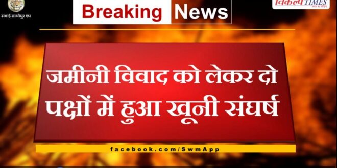 Bloody conflict between two parties over land dispute in gangapur city