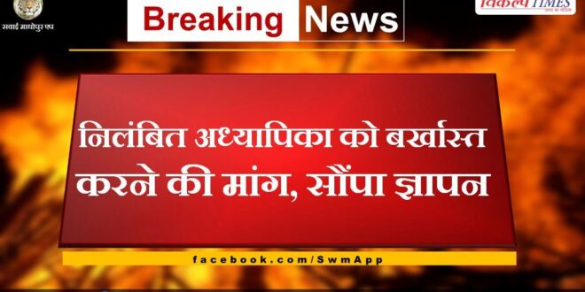 Demand to dismiss the suspended teacher