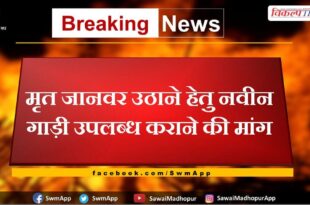 Demand to provide new vehicle for lifting dead animals