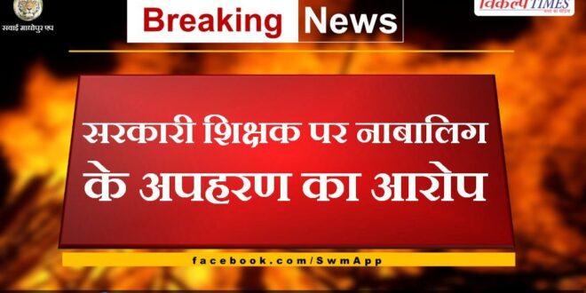 Government teacher accused of kidnapping a minor in bonli