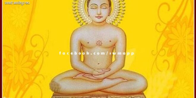 Lord Mahavir's birth welfare festival today