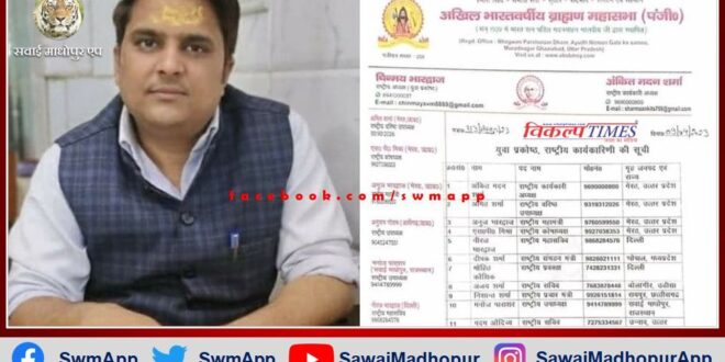 Manoj Parashar became the Youth National Vice President of Akhil Bharat Varshiya Brahmin Mahasabha
