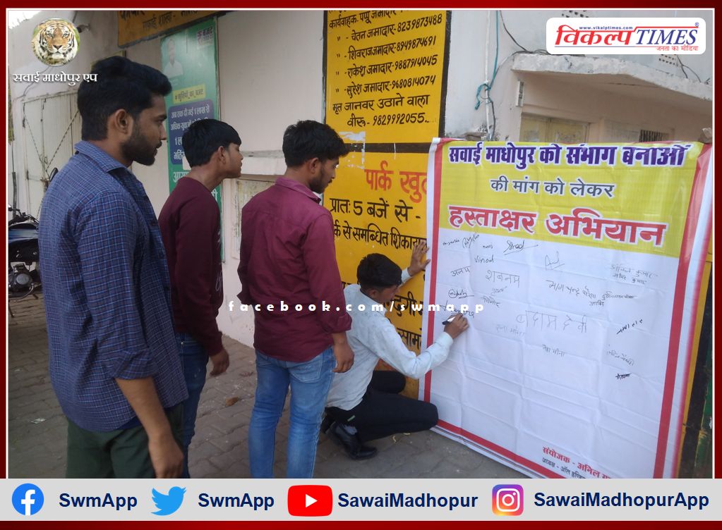 Signature campaign continues for the demand of making Sawai Madhopur a division