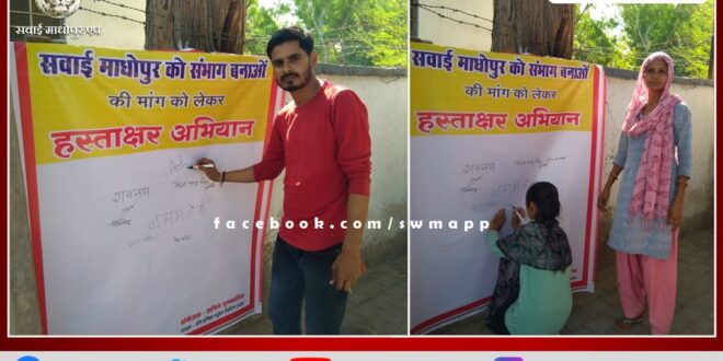 Signature campaign started for the demand of making Sawai Madhopur a division