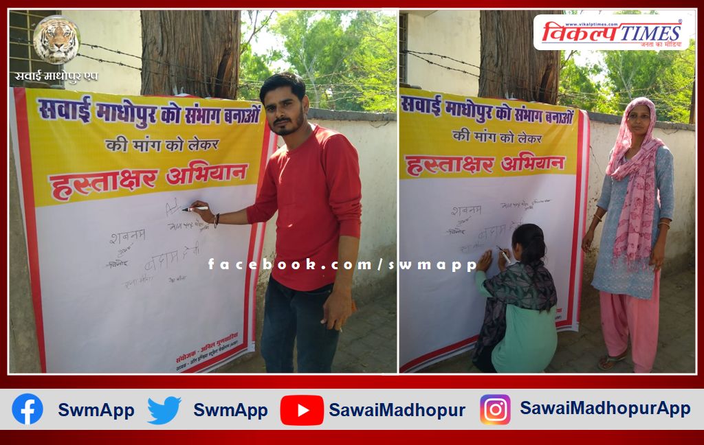 Signature campaign started for the demand of making Sawai Madhopur a division