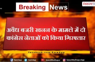 Two Congress leaders arrested in illegal gravel mining case