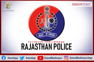 Various programes will be organized on Rajasthan Police Foundation Day in sawai madhopur