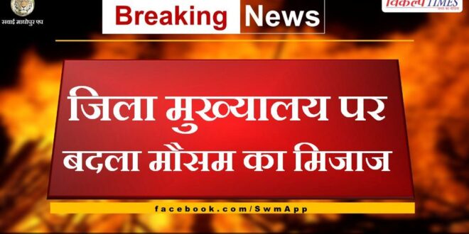 Weather pattern changed at the district headquarters Sawai madhopur