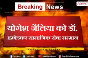 Yogesh Zailia to Dr. Ambedkar Social Service Award