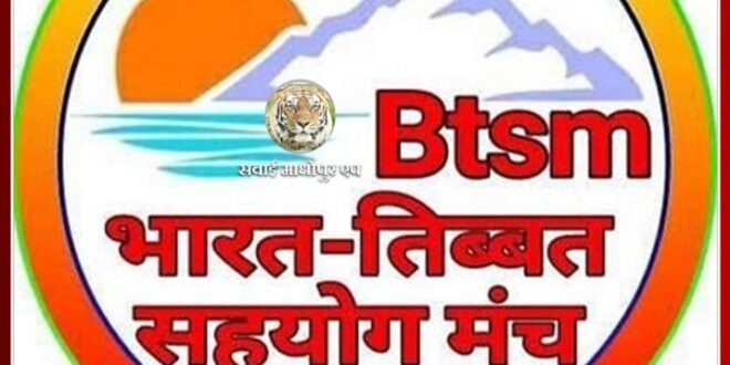 bharat tibet sahyog manch district executive meeting will be organized in sawai madhopur