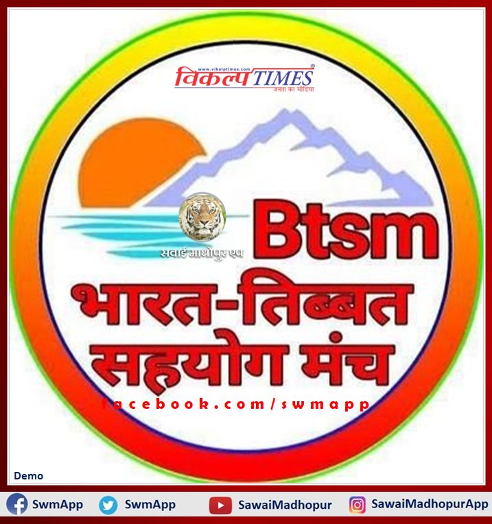 bharat tibet sahyog manch district executive meeting will be organized in sawai madhopur