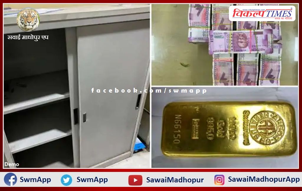2.31 crore cash and one kg gold recovered from a locked cupboard in the basement of Yojana Bhavan in jaipur