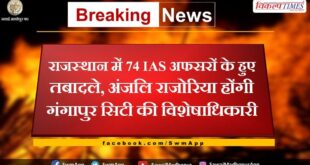 74 IAS officers transferred list in Rajasthan