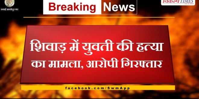 Accused of murder of girl arrested in Shivar