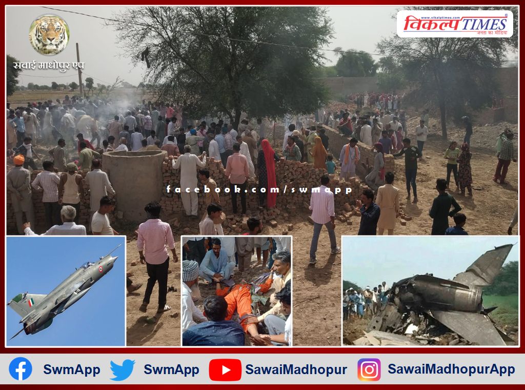 Indian Air Force MiG-21 fighter plane crashed in Hanumangarh
