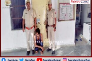 Mantown police station arrested the accused of raping a minor in sawai madhopur