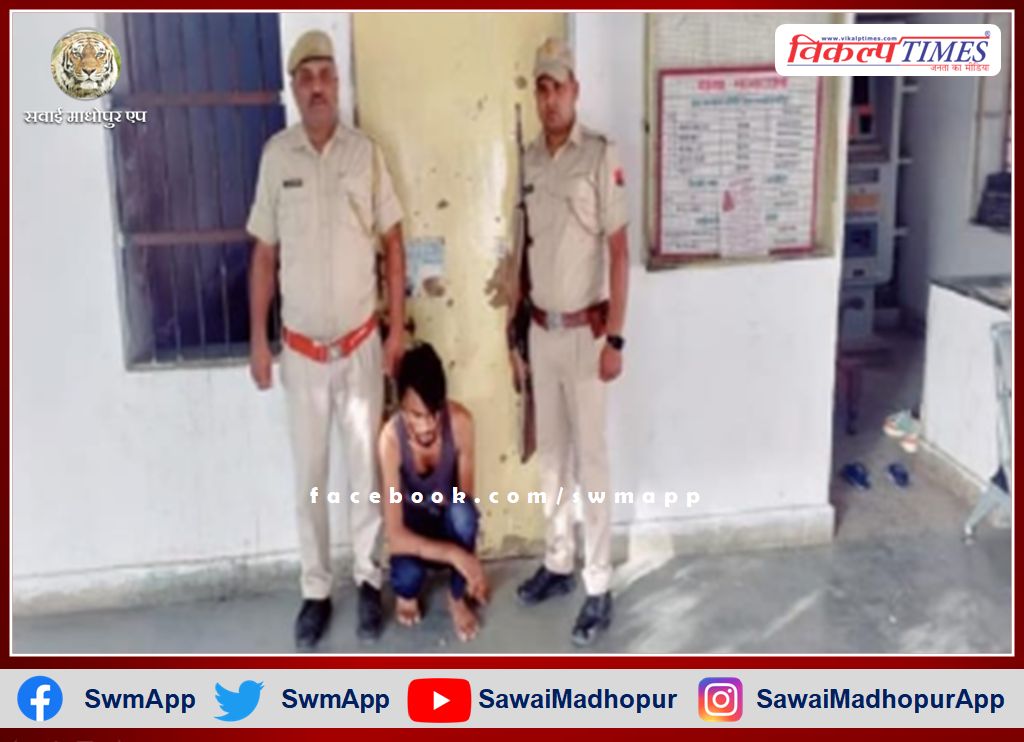 Mantown police station arrested the accused of raping a minor in sawai madhopur 