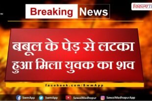 News From Bonli Sawai Madhopur Rajasthan