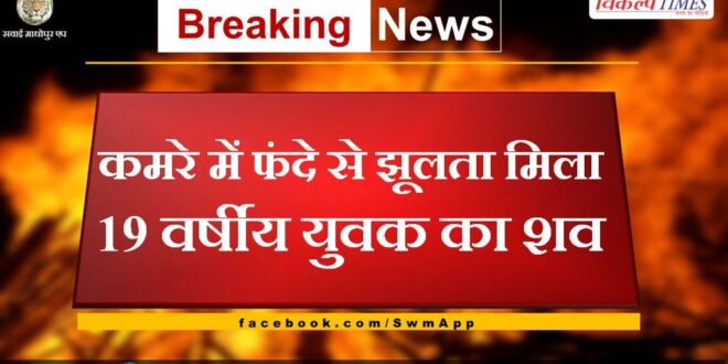 News From Sawai Madhopur