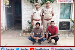Police Arrested Two Accused In Sawai Madhopur