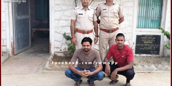 Police Arrested Two Accused In Sawai Madhopur