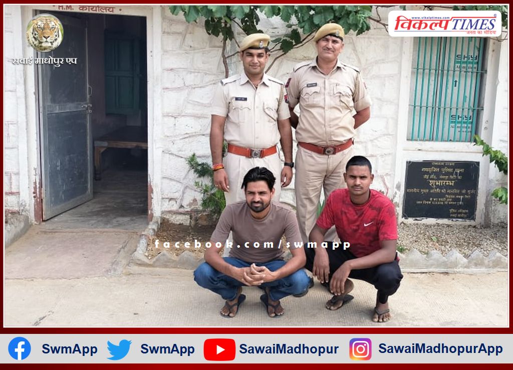 Police Arrested Two Accused In Sawai Madhopur